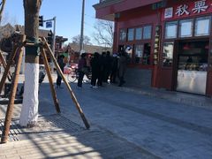 -秋栗香(地安门店)