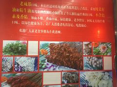 -蜀串香牛杂火锅串串