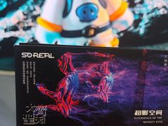 -超体空间SoReal VR(迪士尼小镇店)