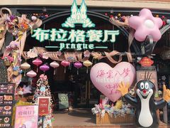 -布拉格餐厅· 中欧捷克菜(全国首店)