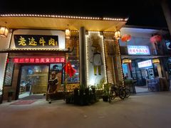 门面-官塘锋记鱼生·生腌·砂锅粥(牌坊街店)