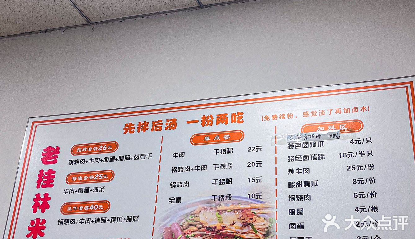 在沈阳 吃到了正宗桂林米粉