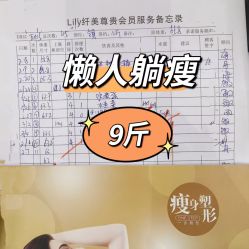 -Lily纤美·科技减脂中心