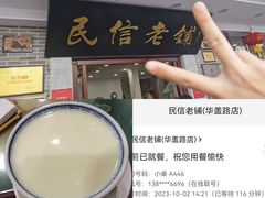 -民信老铺(华盖路店)