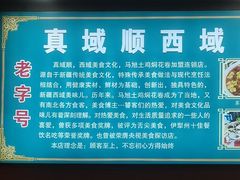 -马旭土鸡焖花卷·真域顺西域美食(天马大道店)