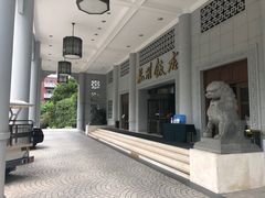 -杭州香格里拉饭店