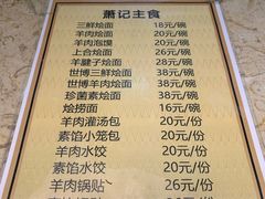 菜单-萧记三鲜烩面(郑汴路店)