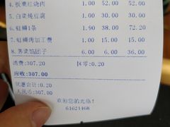 账单-京北渔家傲