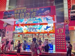 -摩登百货(岗顶店)