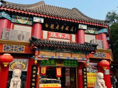 -白魁老号饭庄(交道口店)