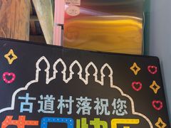 -古道村落(温汤店)