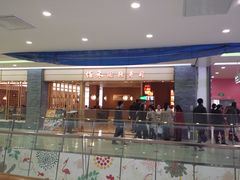 门面-佰禾寿司(学府凯德店)
