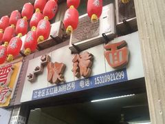-十八梯眼镜面(五红路店)