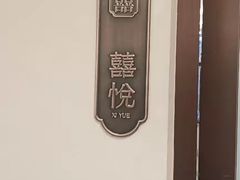 -佳佳美·囍悦水乡