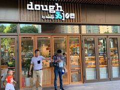 门面-Dough&Joe团憩(瑞虹天地月亮湾店)