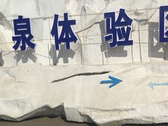 景点-东方华地城湿地温泉度假区