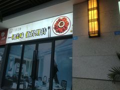 -八珍玉食鸡煲·打边炉(印象城店)