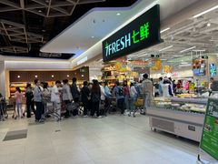 -7fresh七鲜(大族广场店)