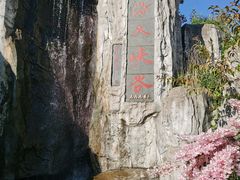 -周洛大峡谷