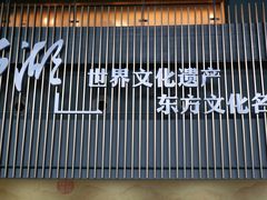 -杭州西湖博物馆总馆