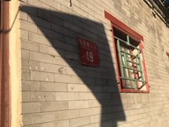 门面-玫瑰红烤羊排(北新桥三条店)