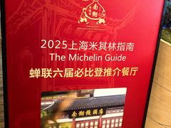 -南翔馒头店(豫园店)