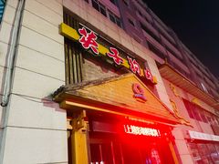 -英子补身汤(海兰路店)