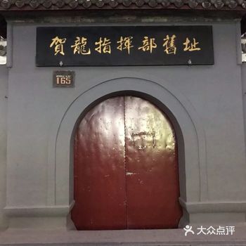 贺龙指挥部  南昌市子固路165号便保存着这样两栋民