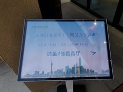 -浦东国际人才港