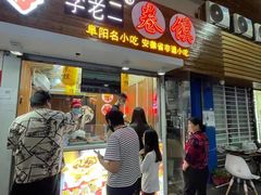 门面-卷五味·李老二卷馍(学则路店)
