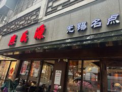-熙盛源(凤凰街店)