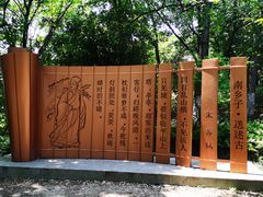 -临平公园(临平街道)