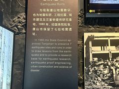 -中国唐山地震博物馆
