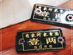 -肖家河家常面(肖家河北街店)
