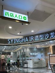 -杉影印象日式烫染專門店