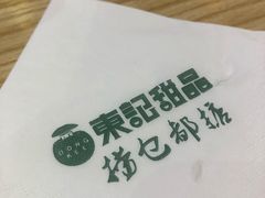 -东记甜品(佛山总店)