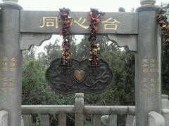 -云龙山