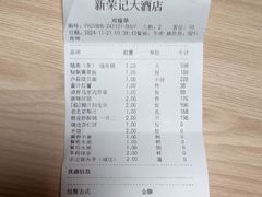 -新荣记(西溪湿地店)