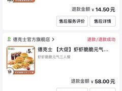 -德克士(前门店)