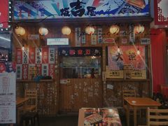 门面-坂吉屋·居酒屋深夜食堂(龙湖店)