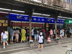 -宫廷糕点铺