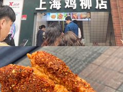 -上海鸡柳店(中街盛京大家庭店)
