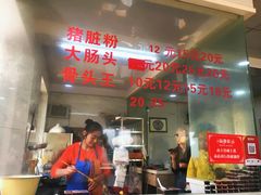 -守英猪脏粉(仓桥街店)