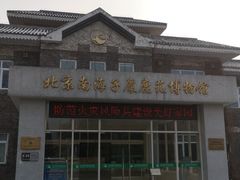 -北京麋鹿生态实验中心