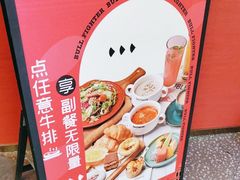 -斗牛士牛排(南京东路店)