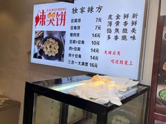 -辣哭饼(七宝老街店)