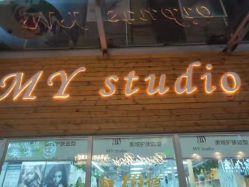 -MyStudio形象管理中心