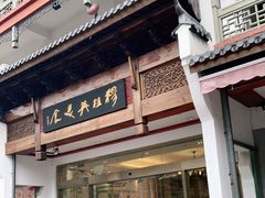 门面-穆桂英美食(南禅寺店)