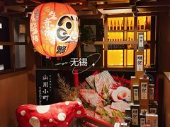 -山川小町·极番烧肉(新地假日广场店)