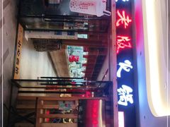 门面-老版火锅(半坡店)